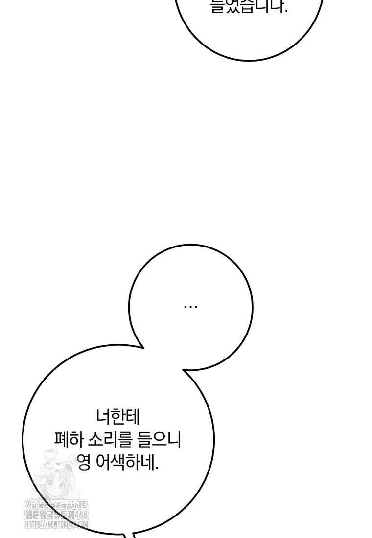 황녀, 미친 꽃으로 피어나다 144화 17