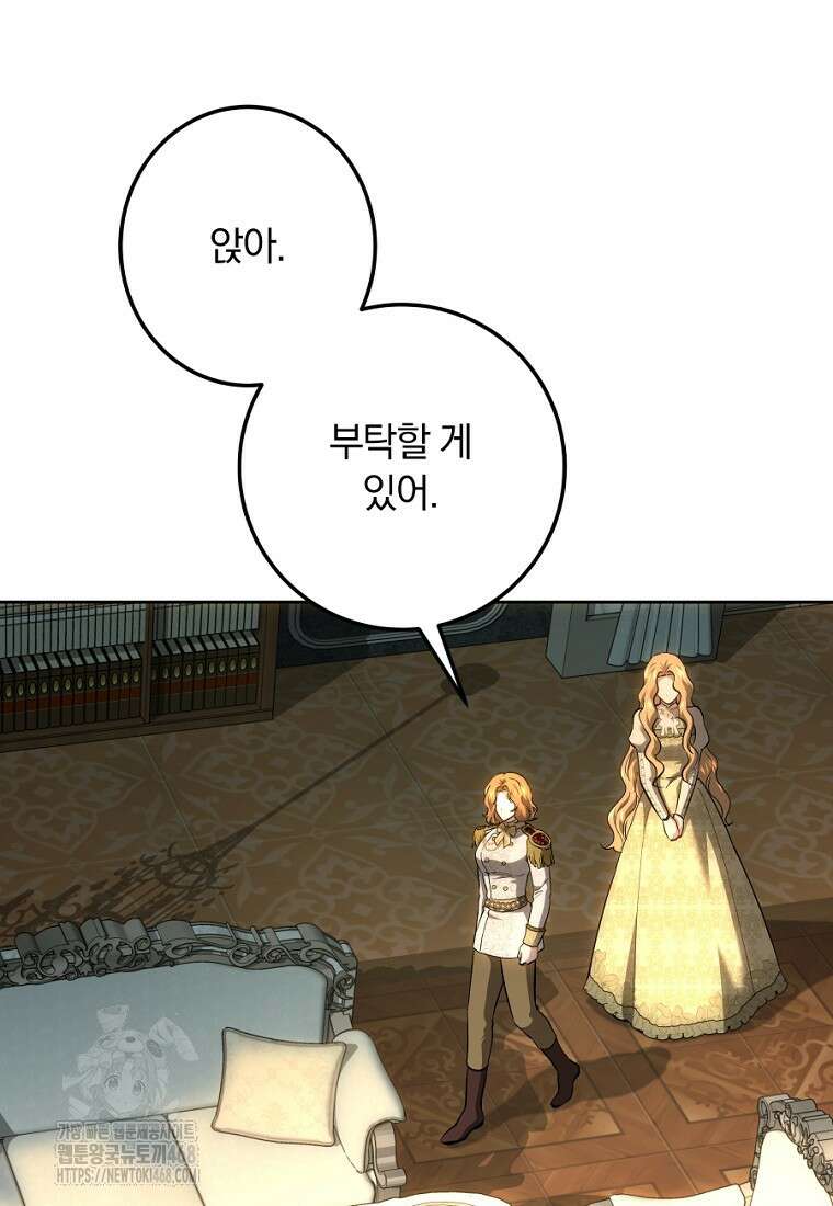 황녀, 미친 꽃으로 피어나다 144화 19