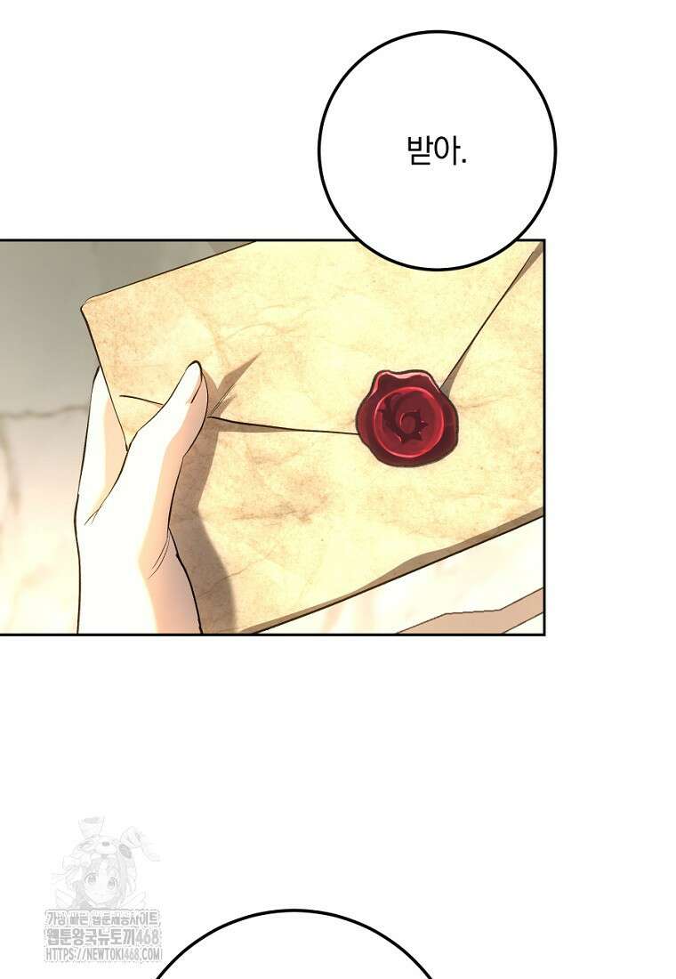 황녀, 미친 꽃으로 피어나다 144화 21