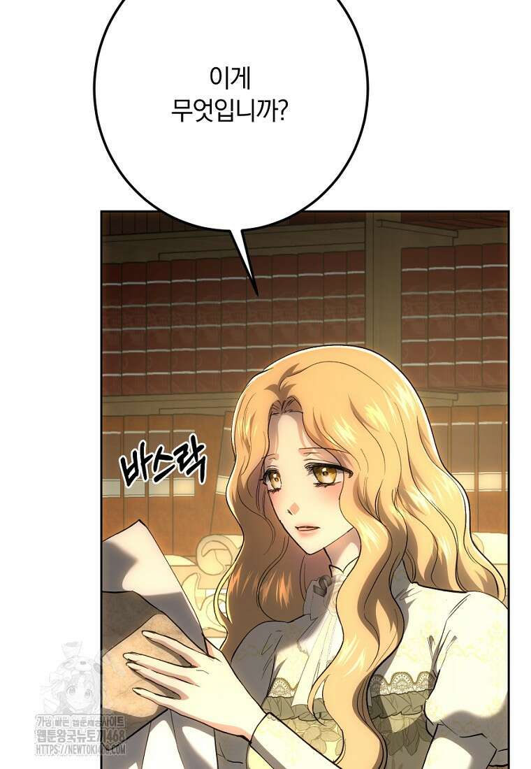 황녀, 미친 꽃으로 피어나다 144화 22
