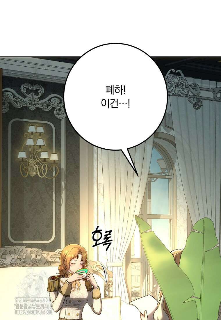 황녀, 미친 꽃으로 피어나다 144화 25