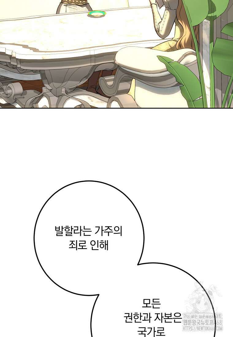 황녀, 미친 꽃으로 피어나다 144화 26