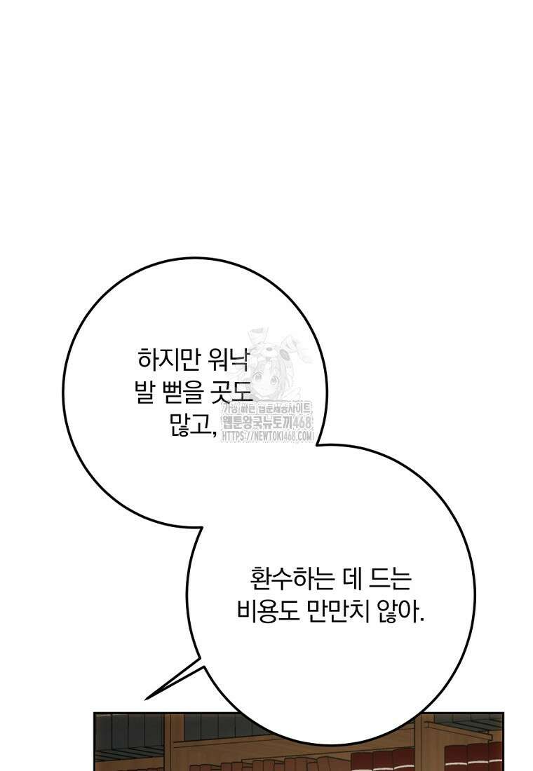 황녀, 미친 꽃으로 피어나다 144화 28