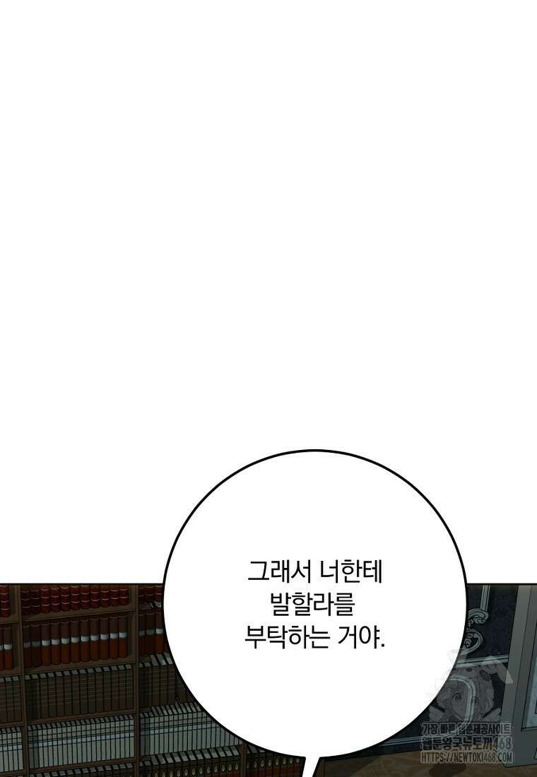 황녀, 미친 꽃으로 피어나다 144화 30