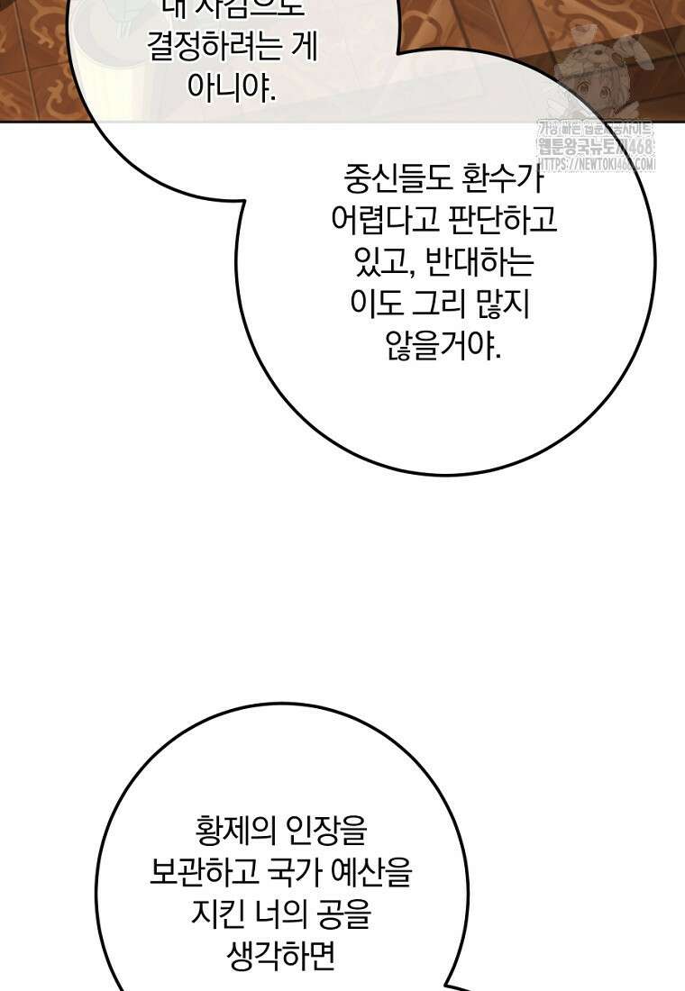 황녀, 미친 꽃으로 피어나다 144화 32