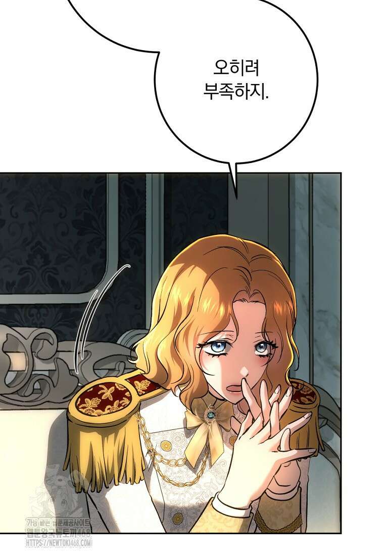 황녀, 미친 꽃으로 피어나다 144화 33