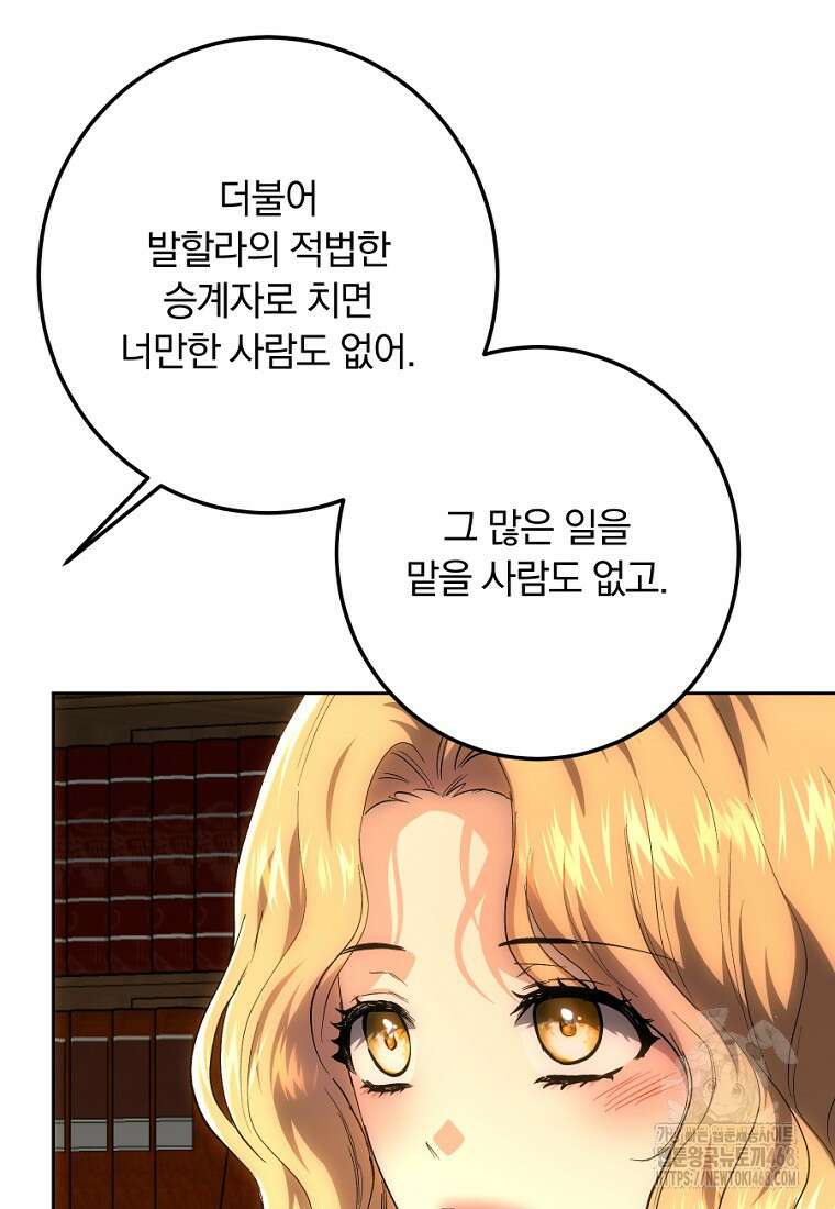 황녀, 미친 꽃으로 피어나다 144화 34