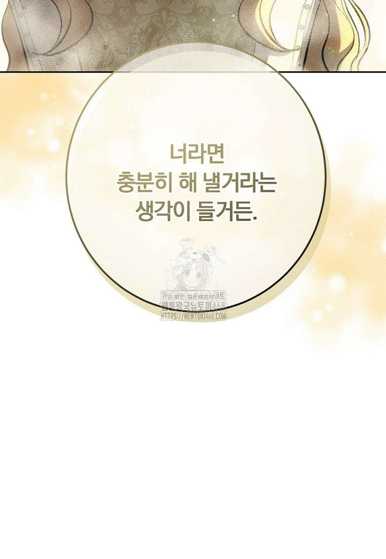 황녀, 미친 꽃으로 피어나다 144화 38