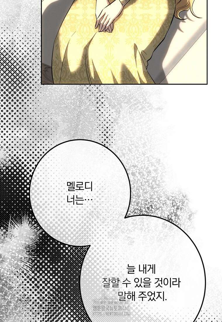 황녀, 미친 꽃으로 피어나다 144화 40