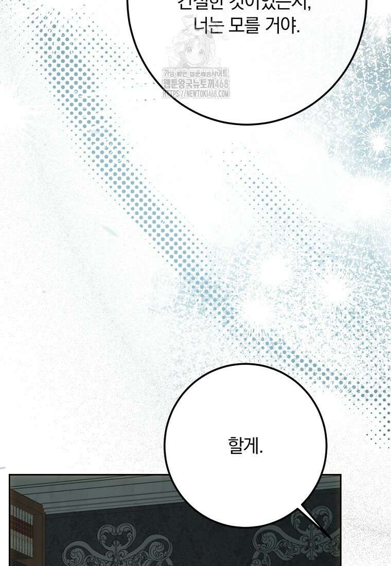 황녀, 미친 꽃으로 피어나다 144화 42