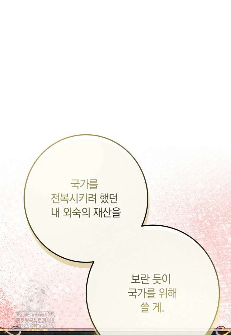황녀, 미친 꽃으로 피어나다 144화 44
