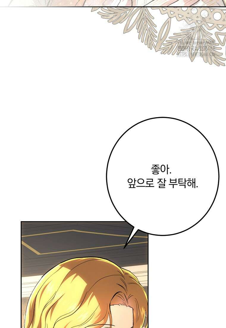 황녀, 미친 꽃으로 피어나다 144화 48