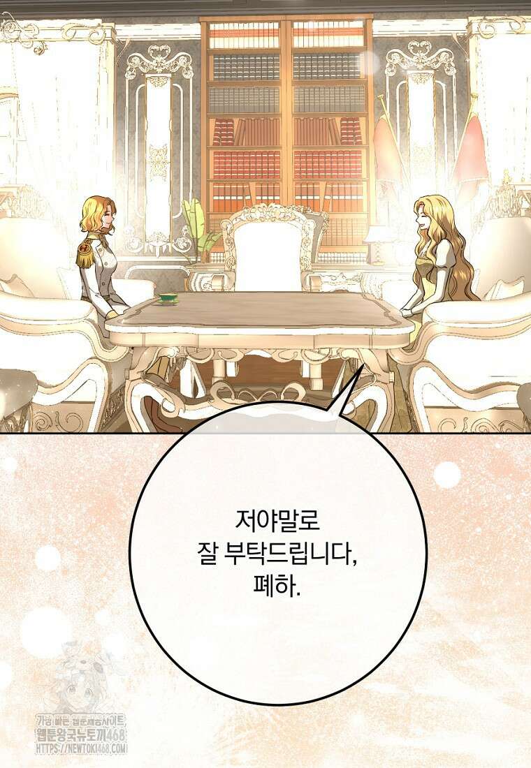 황녀, 미친 꽃으로 피어나다 144화 50