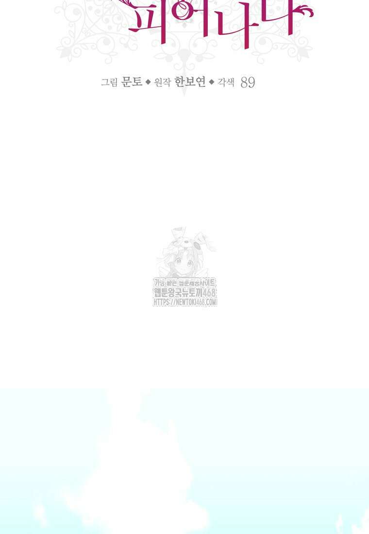 황녀, 미친 꽃으로 피어나다 144화 52
