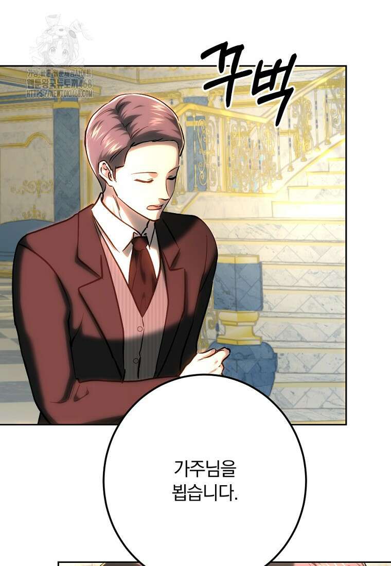 황녀, 미친 꽃으로 피어나다 144화 55