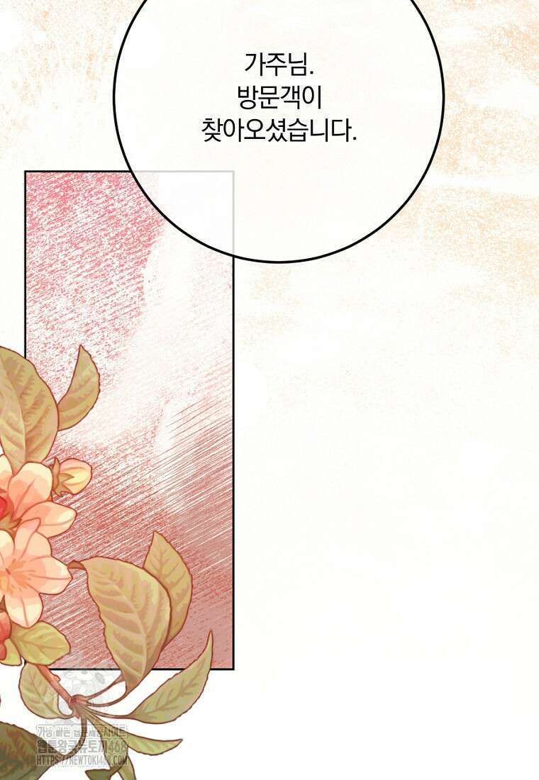 황녀, 미친 꽃으로 피어나다 144화 59