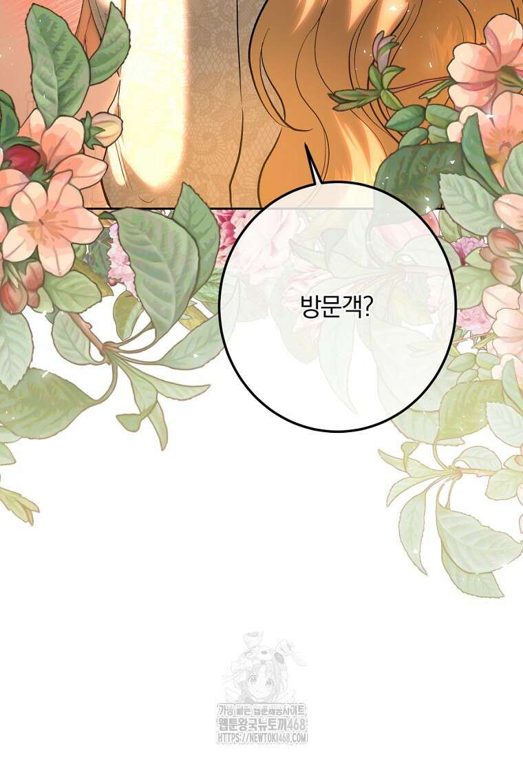 황녀, 미친 꽃으로 피어나다 144화 61