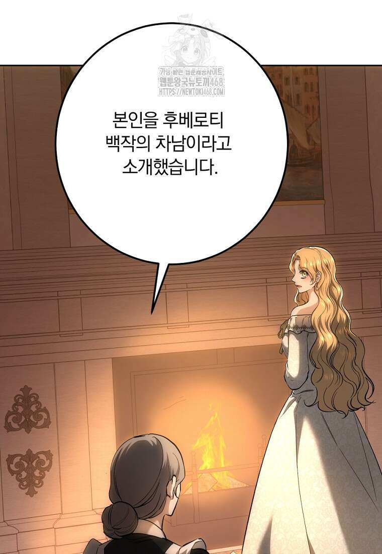 황녀, 미친 꽃으로 피어나다 144화 62