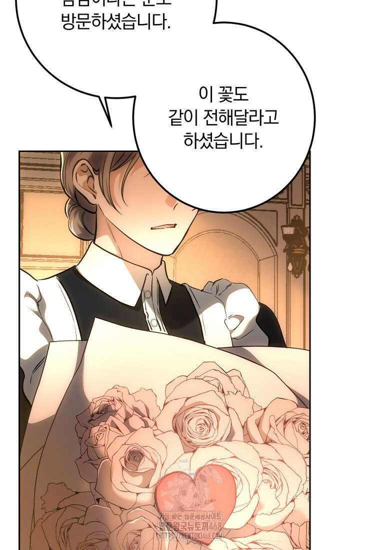 황녀, 미친 꽃으로 피어나다 144화 64