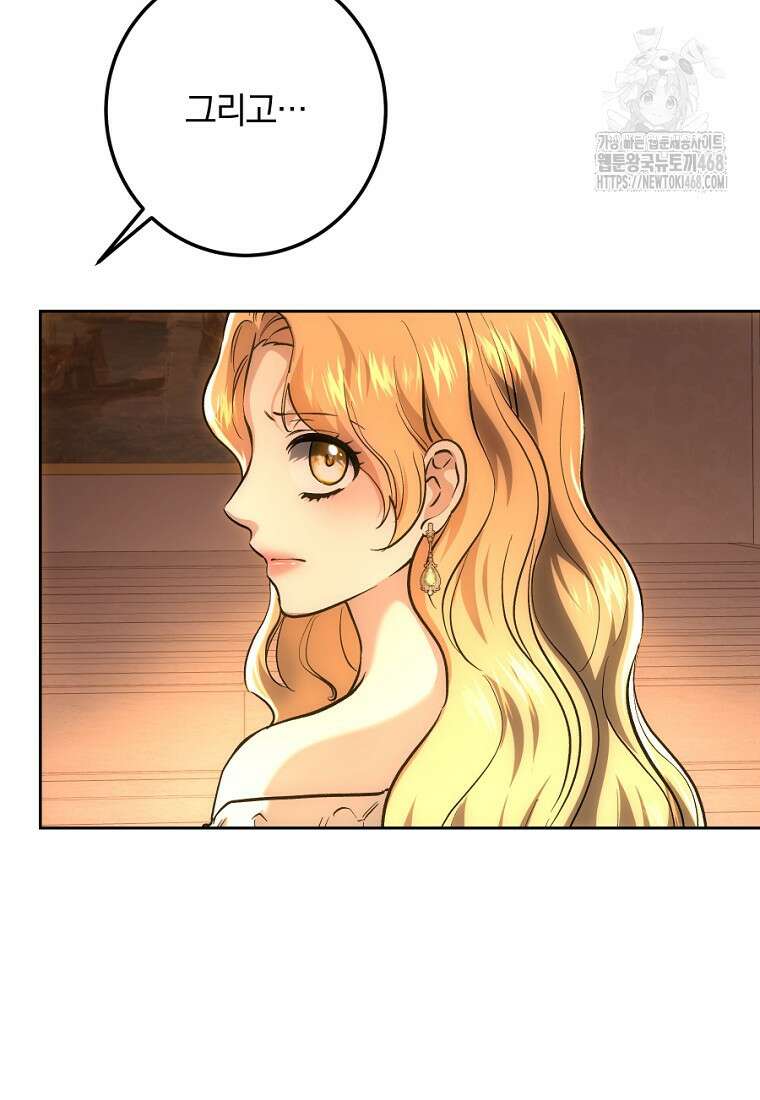 황녀, 미친 꽃으로 피어나다 144화 66