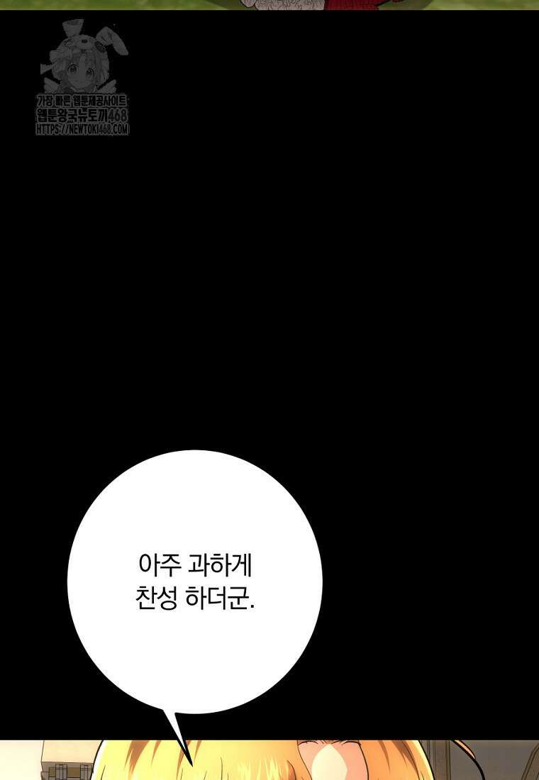 황녀, 미친 꽃으로 피어나다 144화 69