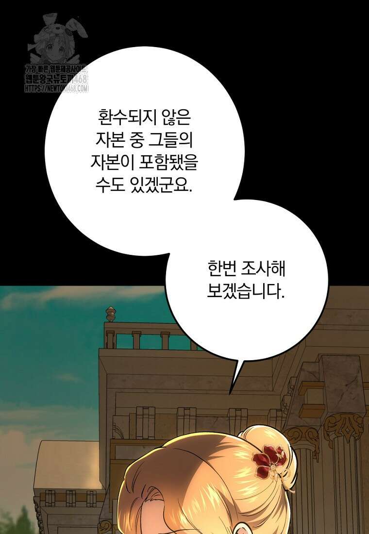 황녀, 미친 꽃으로 피어나다 144화 71