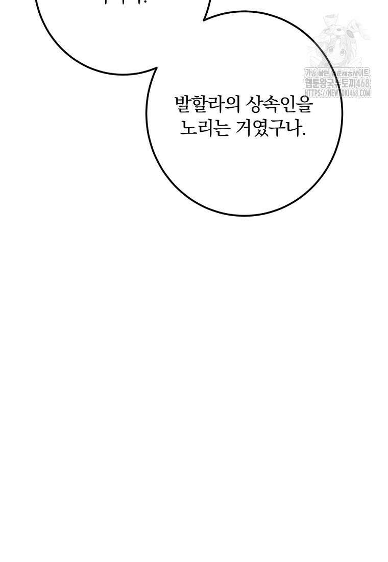 황녀, 미친 꽃으로 피어나다 144화 76