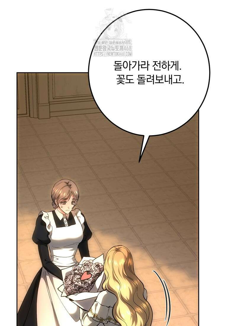 황녀, 미친 꽃으로 피어나다 144화 77