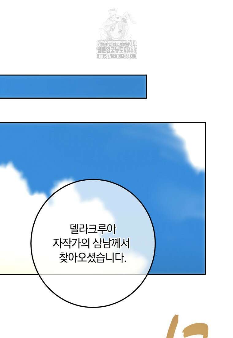 황녀, 미친 꽃으로 피어나다 144화 79
