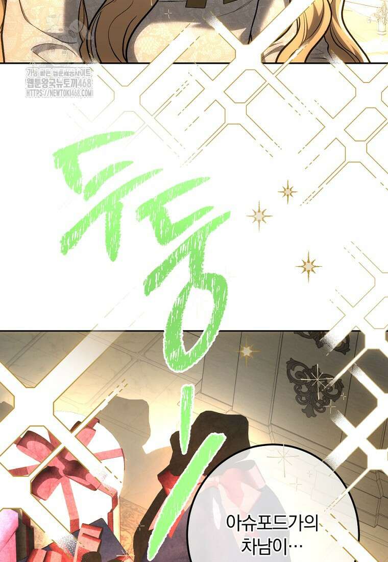 황녀, 미친 꽃으로 피어나다 144화 81