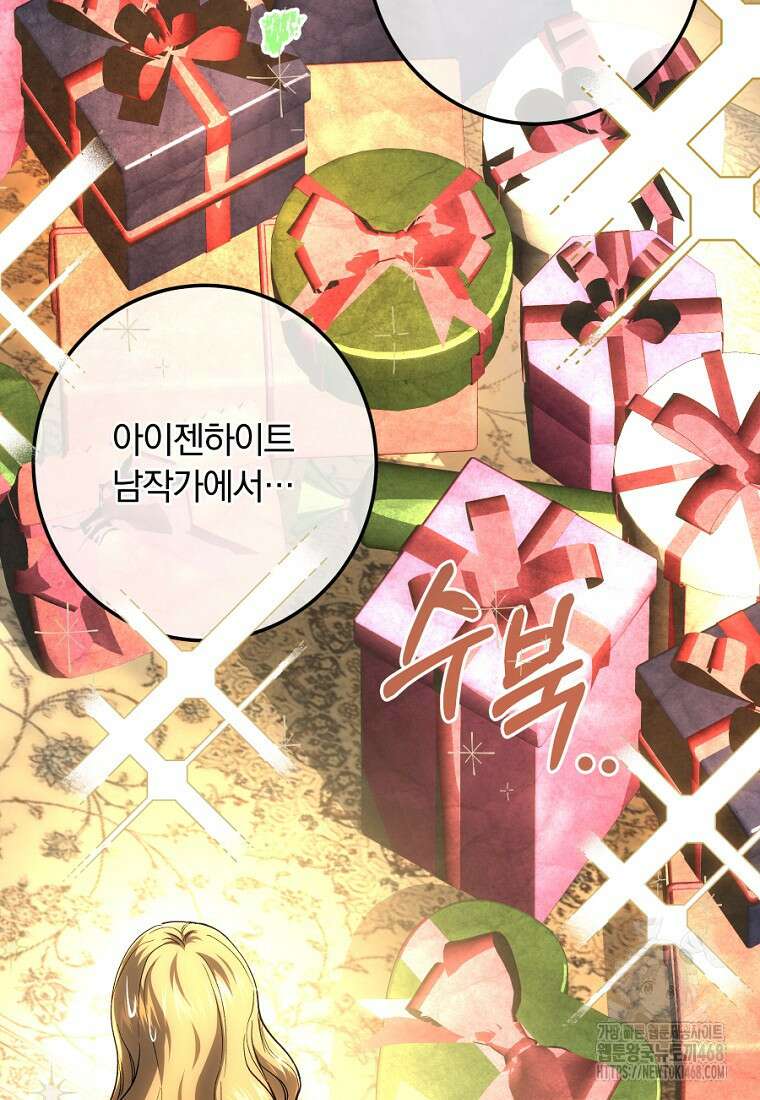 황녀, 미친 꽃으로 피어나다 144화 82