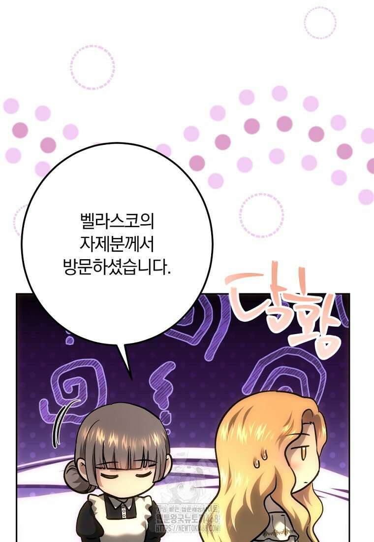 황녀, 미친 꽃으로 피어나다 144화 84