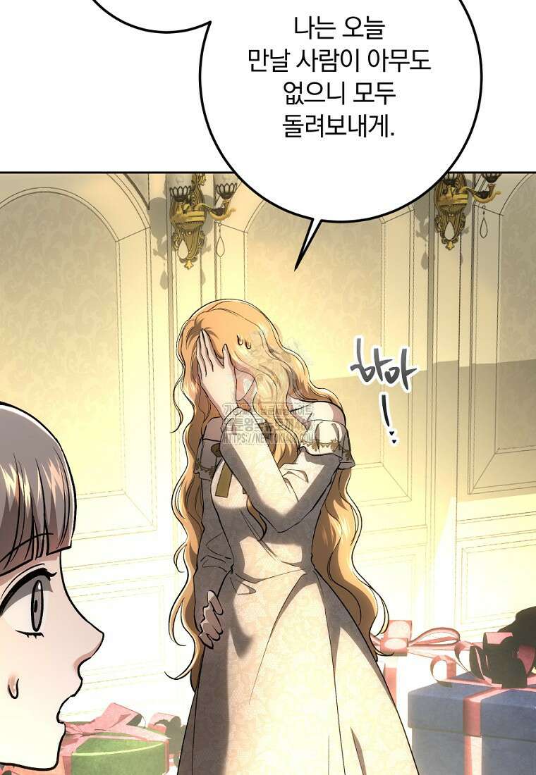 황녀, 미친 꽃으로 피어나다 144화 86