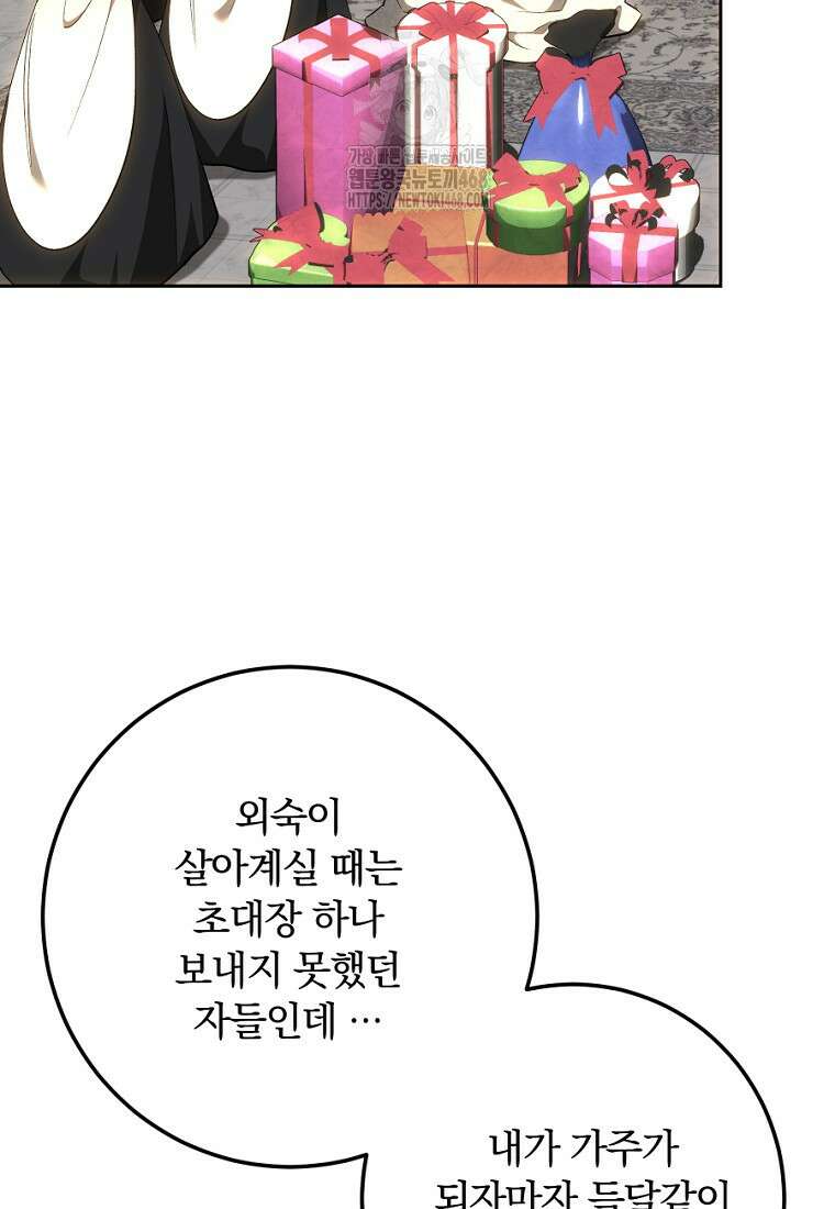 황녀, 미친 꽃으로 피어나다 144화 89