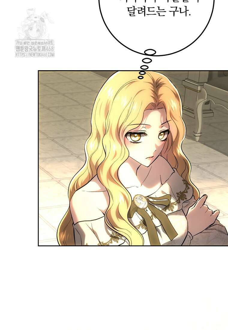 황녀, 미친 꽃으로 피어나다 144화 90