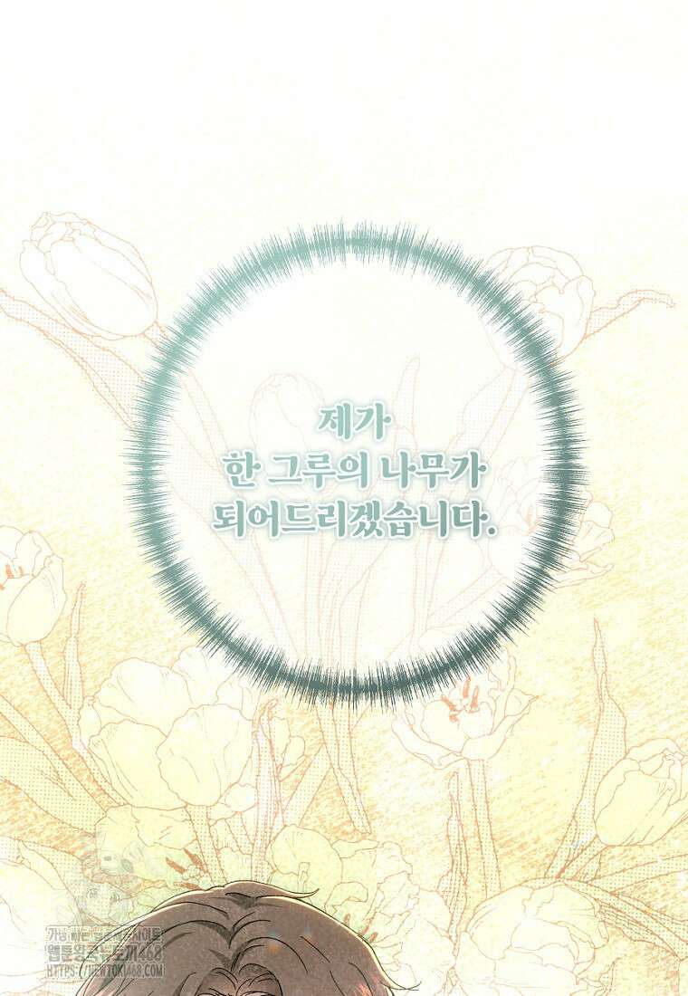황녀, 미친 꽃으로 피어나다 144화 91