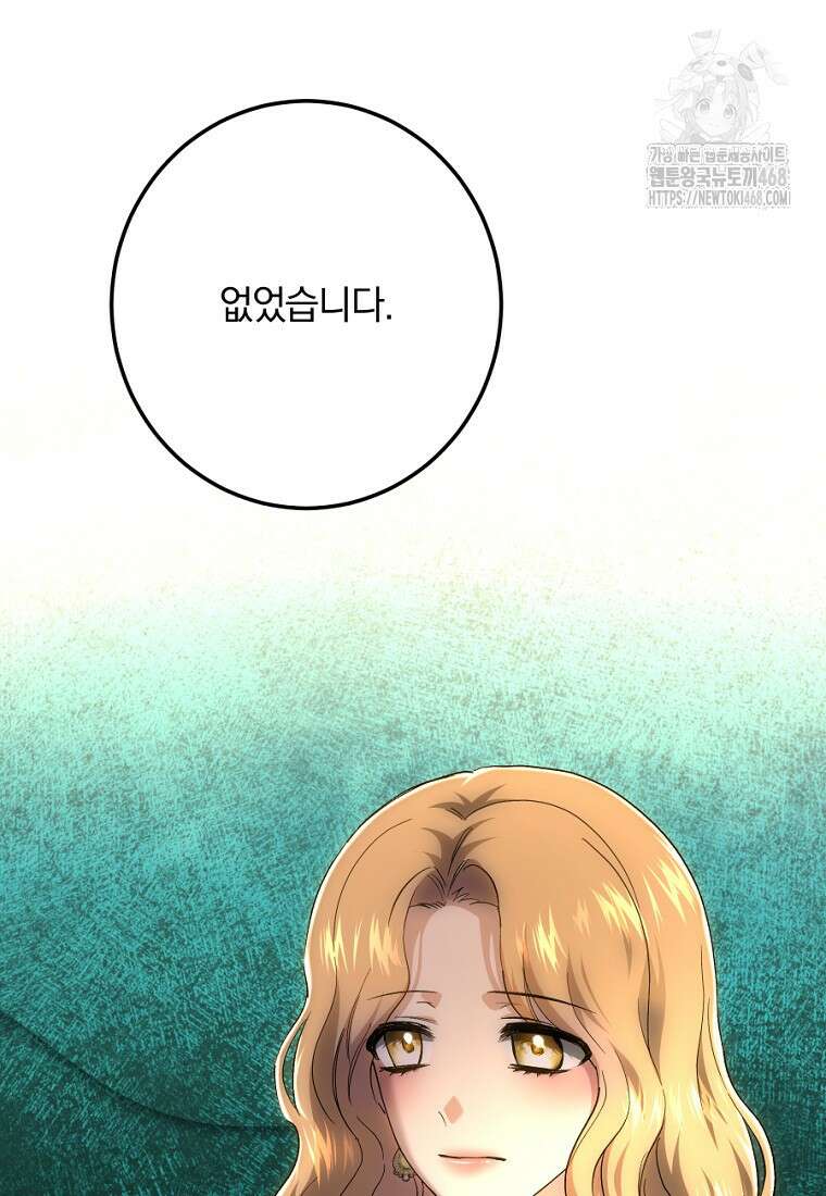 황녀, 미친 꽃으로 피어나다 144화 97