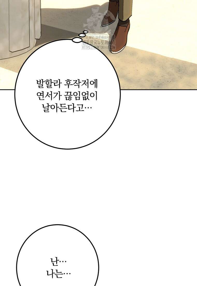 황녀, 미친 꽃으로 피어나다 144화 102