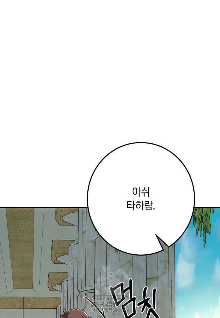 황녀, 미친 꽃으로 피어나다 144화 104
