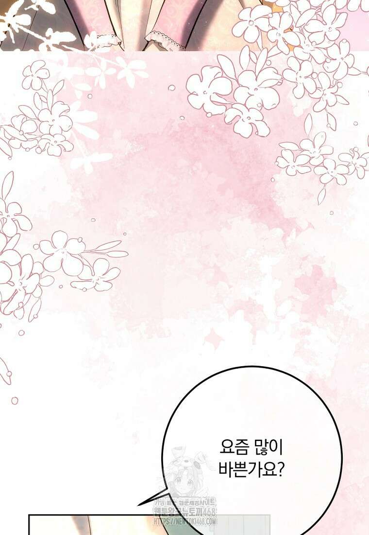황녀, 미친 꽃으로 피어나다 144화 111