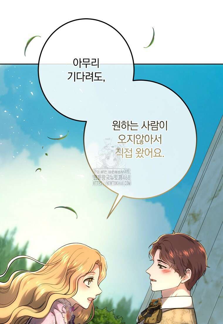 황녀, 미친 꽃으로 피어나다 144화 113