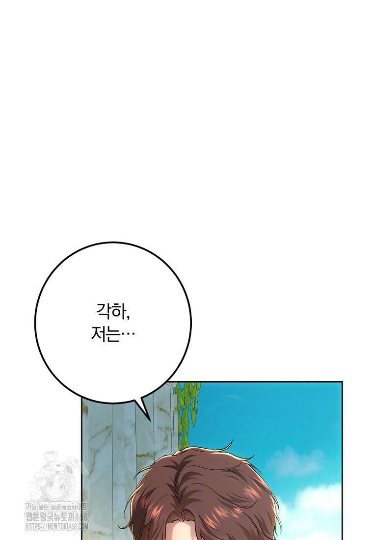 황녀, 미친 꽃으로 피어나다 144화 115