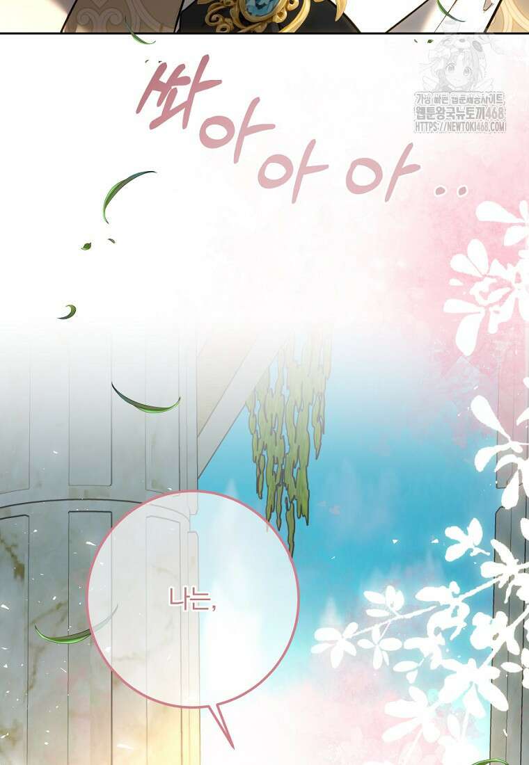 황녀, 미친 꽃으로 피어나다 144화 118