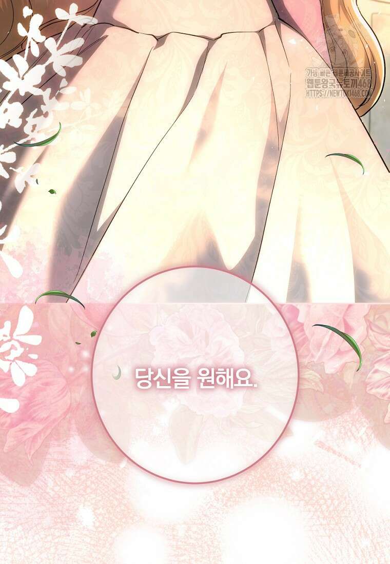 황녀, 미친 꽃으로 피어나다 144화 120