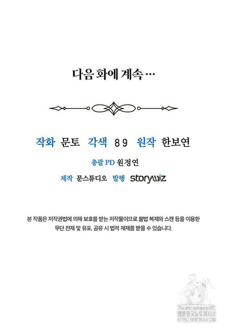 황녀, 미친 꽃으로 피어나다 144화 122