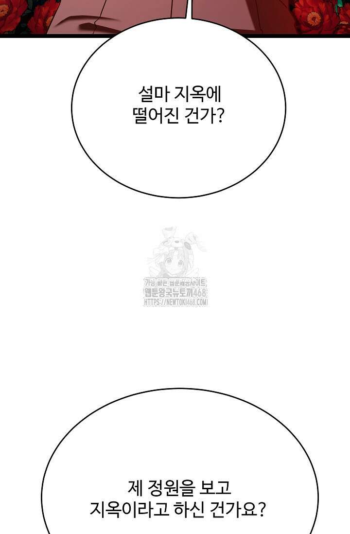 영웅, 공작가 장남 되다 77화 5