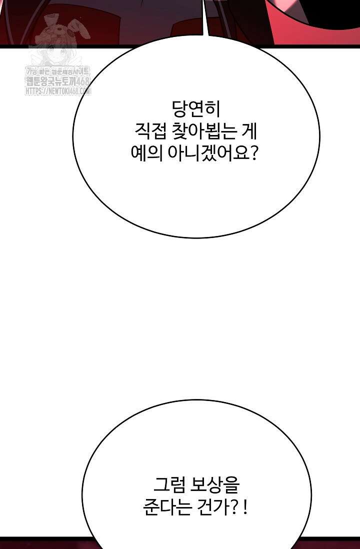 영웅, 공작가 장남 되다 77화 13