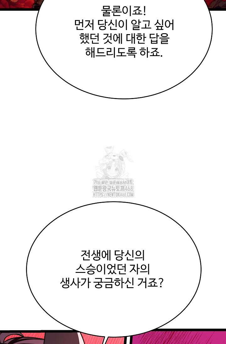 영웅, 공작가 장남 되다 77화 15