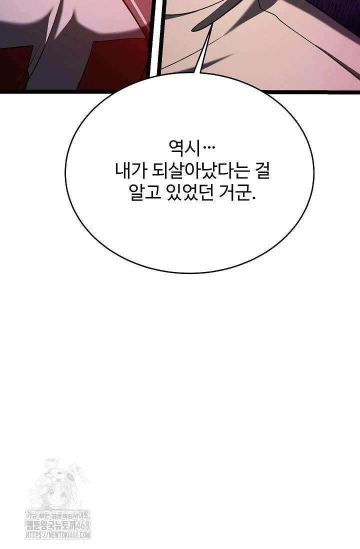영웅, 공작가 장남 되다 77화 17