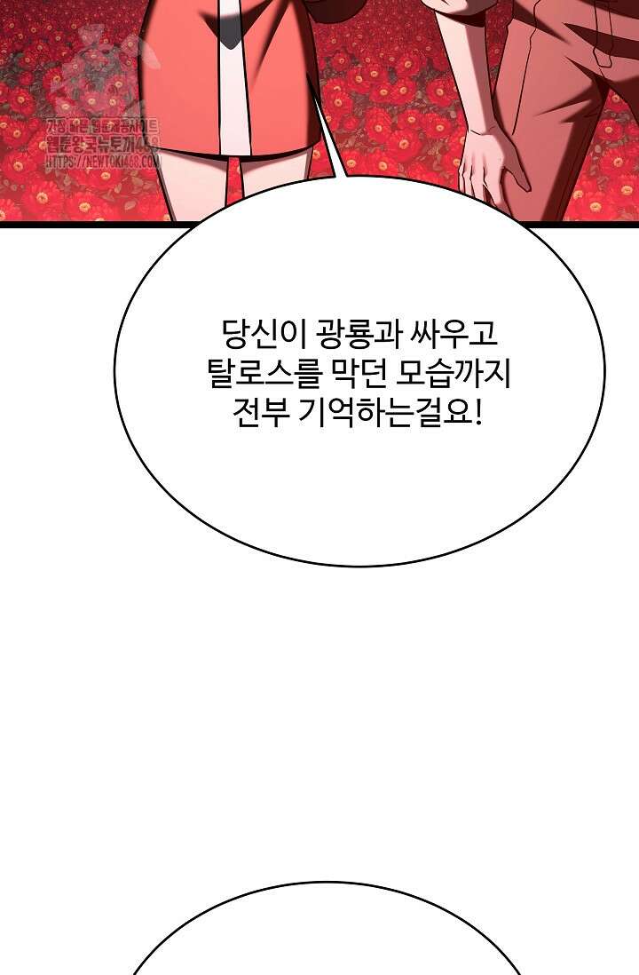 영웅, 공작가 장남 되다 77화 19